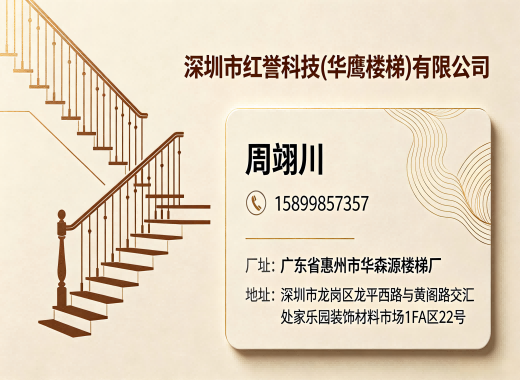 华鹰楼梯深圳线上分站